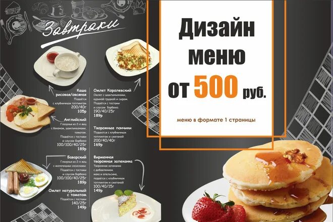 Меню на 500 рублей. Каталог меню. Дополнительное меню. Меню в пятьсот.