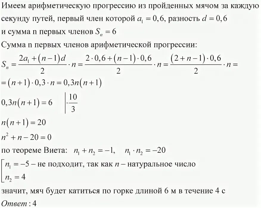 Через 1 секунду включиться. Футбольный мяч катится так что за первую секунду он проходит путь 0.6. Футбольный мяч катится так 0.6. Футбольный мяч катится так что за первую 0.6 м а в каждую следующую. За первую секунду это как.