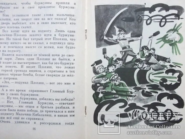 Сказка о мальчише кибальчише краткое содержание. Сказка о военной тайне о мальчише-кибальчише и его твердом слове. мальчиш-кибальчиш книга иллюстрации. пересказ мальчиша кибальчиша. мальчише кибальчише краткое содержание.