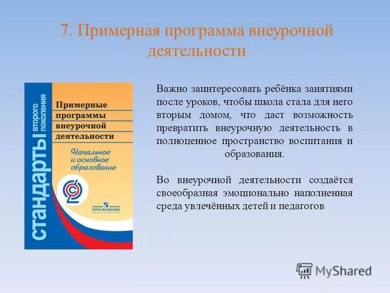 Примерная программа воспитания. Примерная программа воспитания школьников. Структура примерной программы воспитания. Примерная и рабочая программы воспитания школьников.