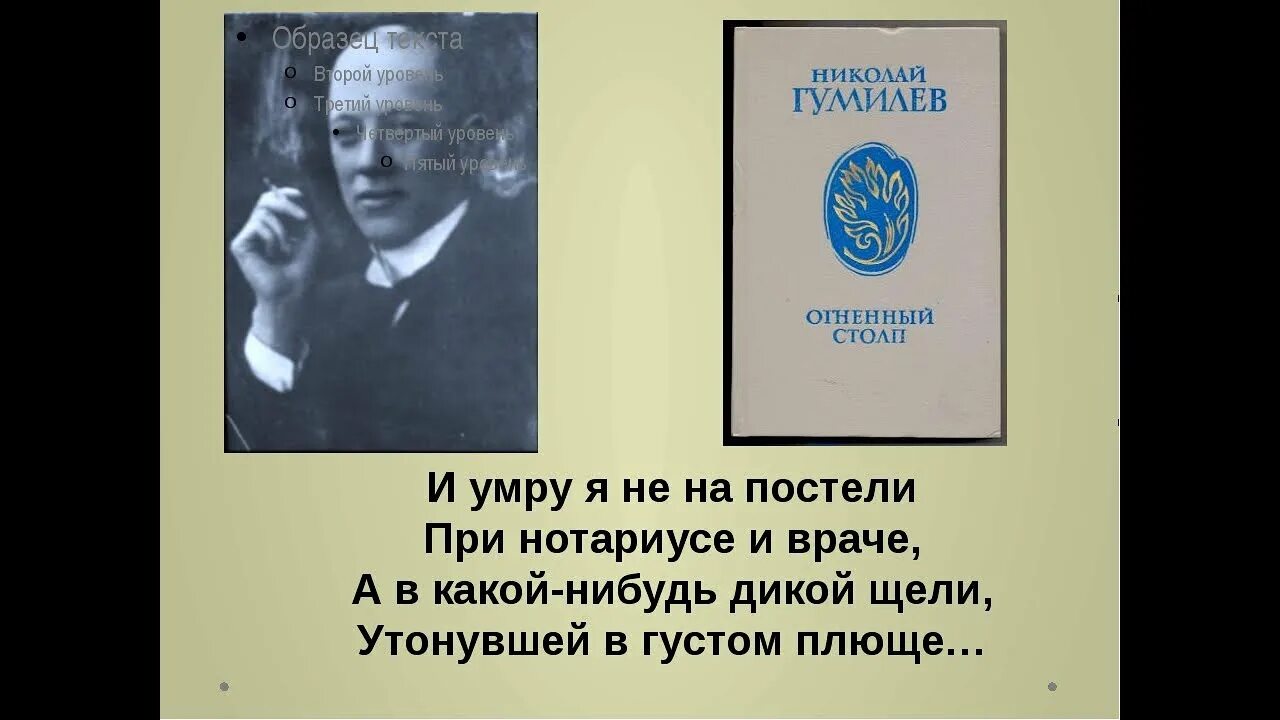 Гумилев цитаты. Гумилёв я и вы стихотворение. Гумилев 6 класс урок