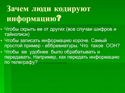 Зачем кодируют людей