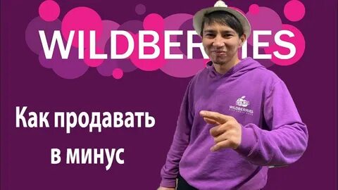 Как правильно wildberries или wildberries