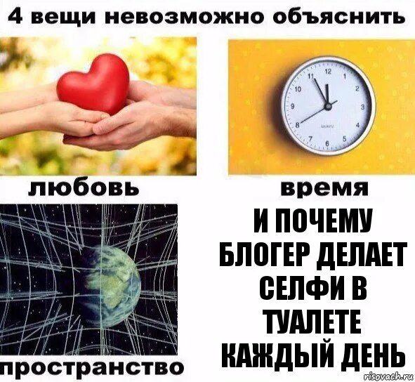 Почему нельзя подбирать. 4 Вещи невозможно объяснить. 4 Вещи которые симпатизируют. Четыре вещи которые любит человек. Нельзя подбирать.