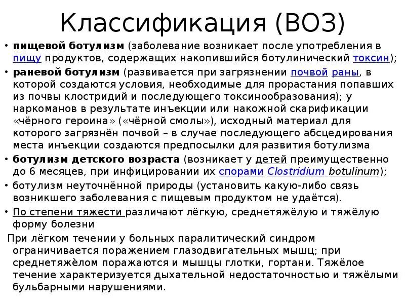 Оказание первой помощи при ботулизме