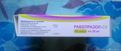 Рабепразол разница