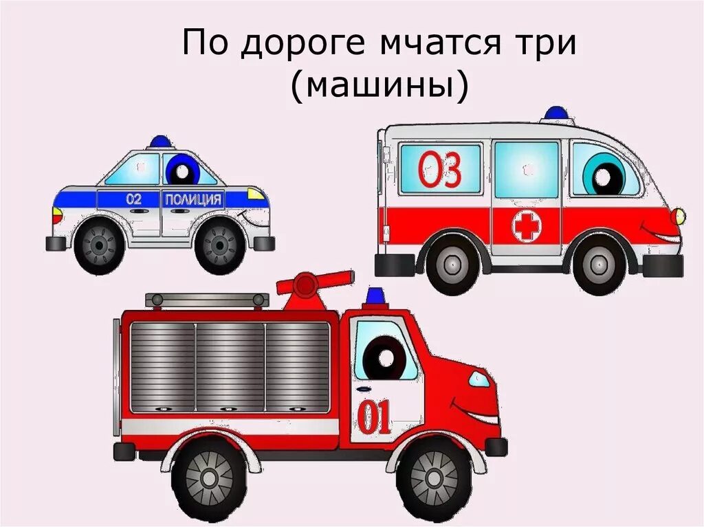 Скорая пожарная. Служебные машины для детей. Спецмашины для детей. Специальный транспорт: профессии. Специальные машины задания для детей.