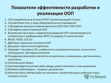 Основная общая образовательная программа это