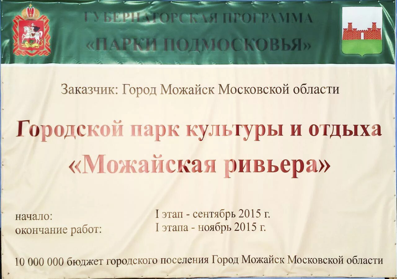 Можайский суд московской области сайт. Парк Можайская Ривьера. Парк Ривьера Можайск. Можайск парк Ривьера горка. Можайская Ривьера, Можайск.