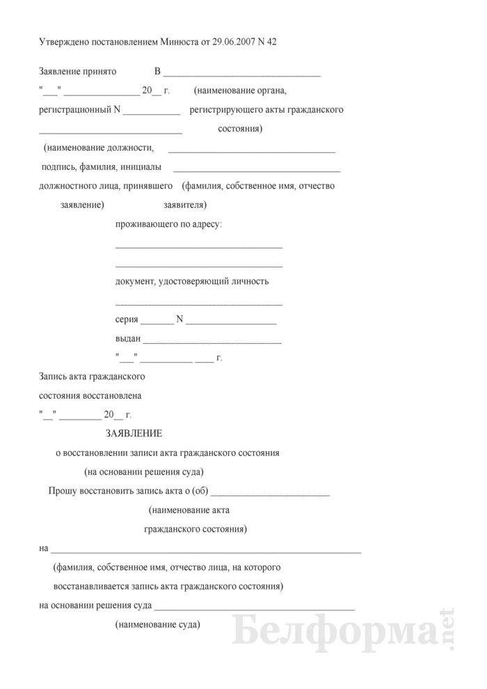 Книга записей актов о рождении. Восстановление записи акта. Народный комиссариат внутренних дел ссср свидетельство о рождении. Свидетельство о рождении. Книга записей актов гражданского состояния о рождении.
