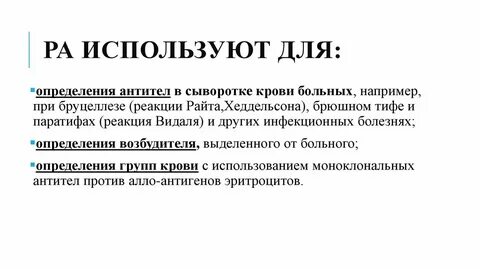 Метод выявления в сыворотке антител