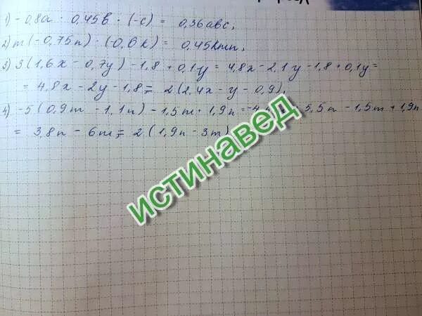 Дано выражение 0 6. Упростите выражение 0 6 1 6 b -5 2.9b-8. Упростите выражение 0 6 1 6 b -5. Упростите выражение -0.6 1.6b-5 2.9b-8 -4 4-1.5b. Упростите выражение -0,6(3,2b-5)+(5,2b-8)-4(4-1,5b).