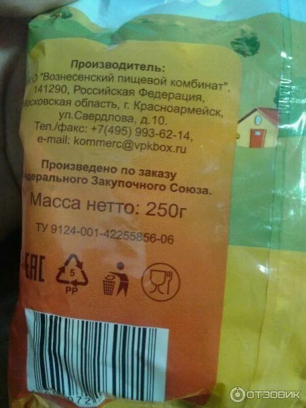 Состав конфет коровка вознесенский пищевой комбинат. Вознесенский пищевой комбинат красноармейск. Коровка вознесенский пищевой комбинат. Комбинат пищевых продуктов. Вознесенский комбинат.