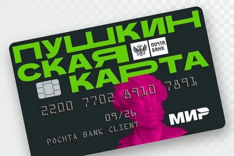 Пушкинская карта мир