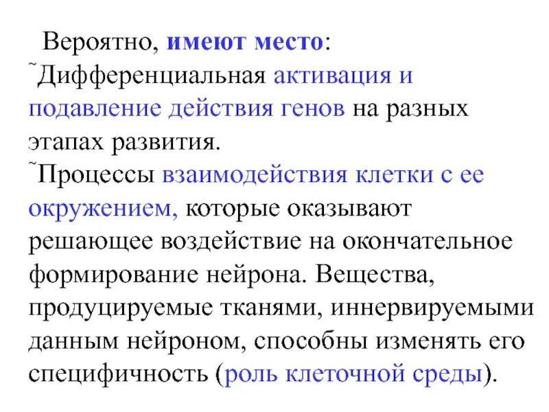 Вероятней всего имеют. Дифференциальная активность генов на разных этапах развития. Теория дифференциальной активности генов. Дифференциальная активность это. Основные положения гипотезы дифференциальной активности генов.