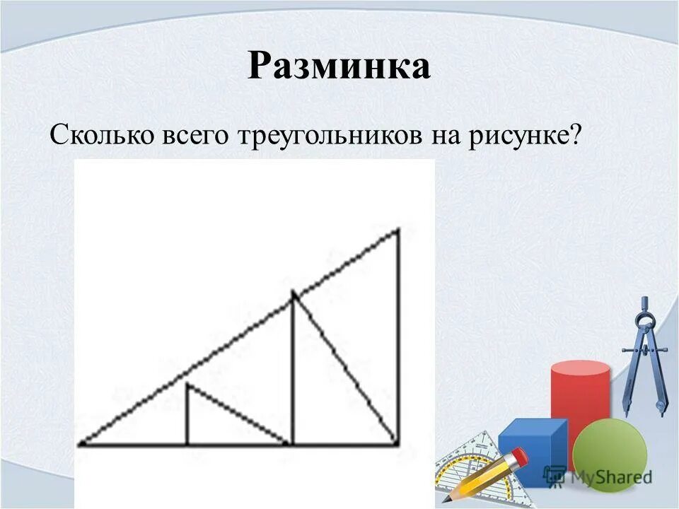 Урок треугольники 9 класс