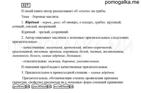 Русский 7 класс упр 327