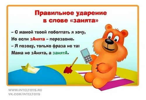 Ударение в слове маленький. Ударение в слове маленький. Орфоэпические слова с ударением. Роль ударения в слове. Постановка ударения в словах.