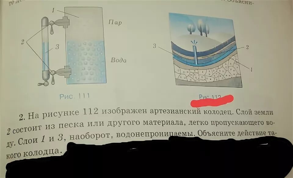 Объясните действие артезианского колодца изображенного. Артезианский колодец в разрезе. На рисунке 121 изображен артезианский колодец. Артезианский колодец физика. Артезианский колодец в разрезе физика 7 класс.