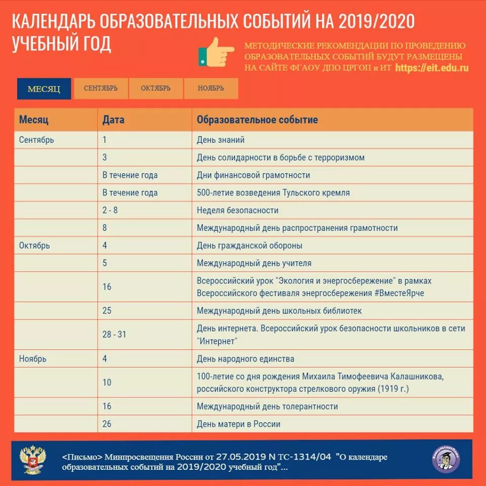 Календарь образовательных событий. Календарь событий в школе. Календарь мероприятий на год. Календарь педагогических событий. Календарь событий на 2024 учебный год