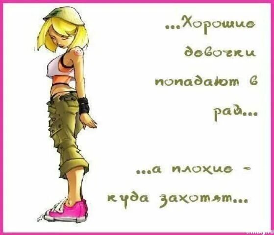 Почему девушкой быть хуже