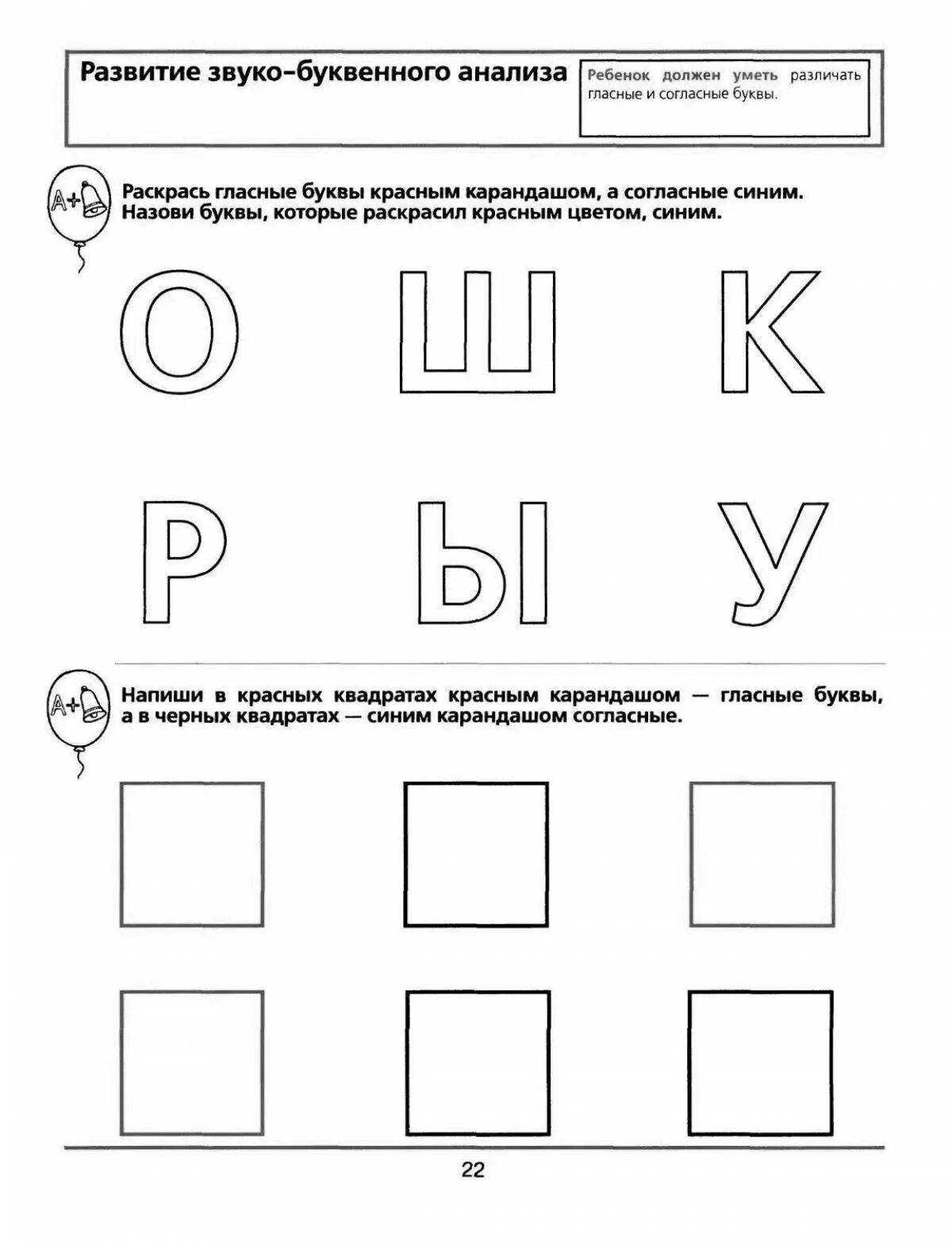 Колесникова диагностика готовности к чтению и письму детей 6-7 лет. Гласные буквы задания для дошкольников. Задания на гласные и согласные буквы для дошкольников. Развитие звуко-буквенного анализа у детей.