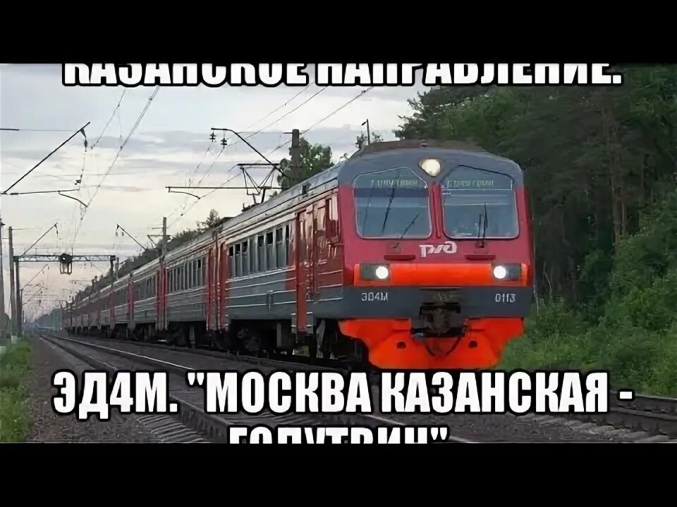 Электричка фабричная голутвин. Эп2д на Казанском направлении. Станция Коломенское электричка. Трофимово Москва Казанская. Коломна Голутвин поезда видео.