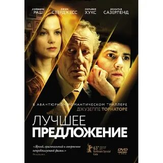 Джузеппе торнаторе лучшее предложение