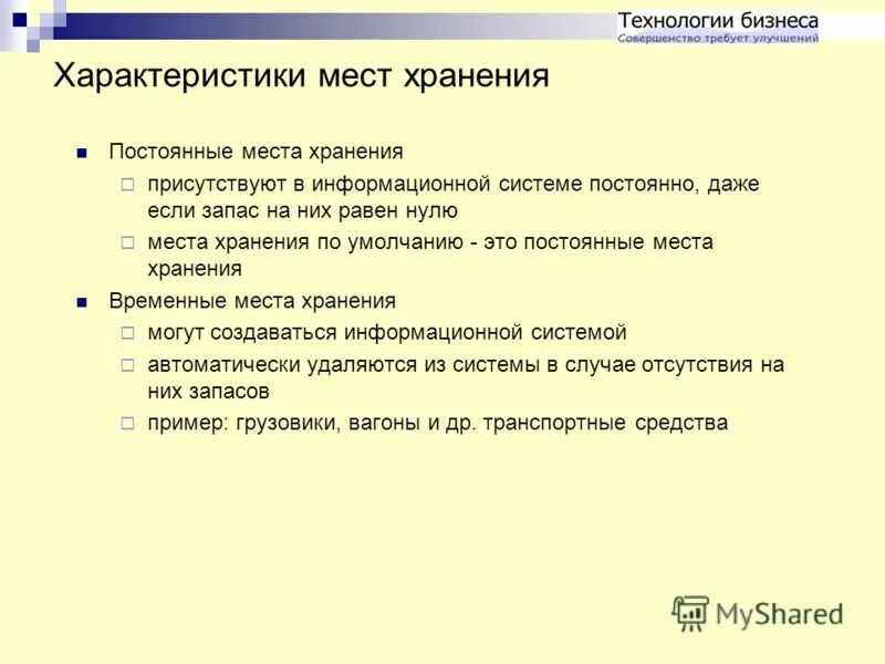 что в 1 месте постоянно