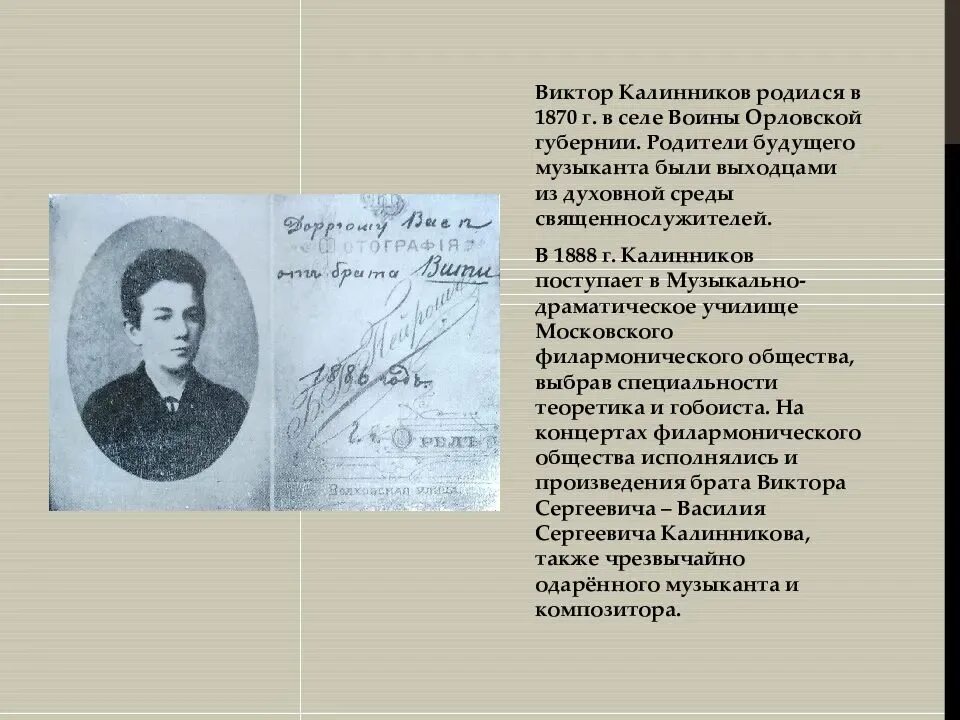 Какую симфонию написал калинников. Виктор калинников композитор. василий калинников композитор. виктор сергеевич калинников композитор. василий калинников семья.