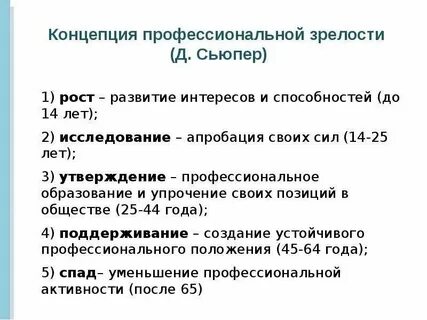 Профессиональная зрелость