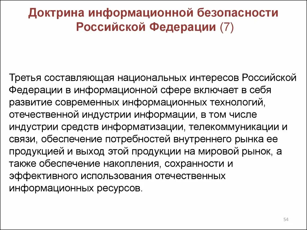 Доктрин сайт. Доктрина информационной безопасности рф. основные положения доктрины информационной безопасности рф. доктрина иб. доктрина иб россии.
