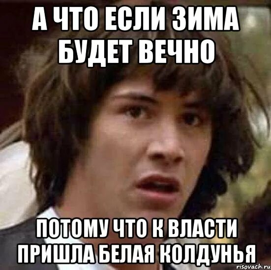 Что будет если к власти придет. Мем с призовыми местами. А Я вовсе не колдунья Мем. Ведьма Мем.