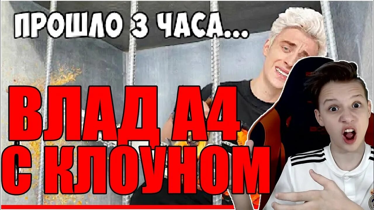 Побег из непробиваемой башни челлендж а4. Влад а4 челлендж. реакции на влада а4. а4 кто найдёт самый горячий предмет челлендж. кто первый выберется из непробиваемого ящика челлендж ренгуф а 4.