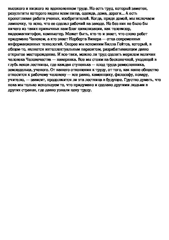 Сочинение на тему труд в моей семье. Сочинение на тему труд в моей семье