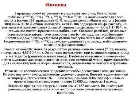 Содержание изотопов