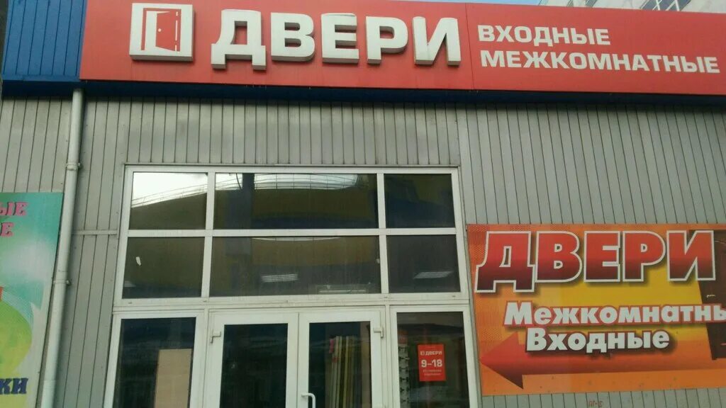 магазин дверей. мир дверей тула. мир дверей тула. тула, ул. мир дверей.
