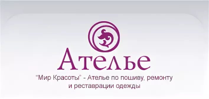 Адрес и телефоны ателье