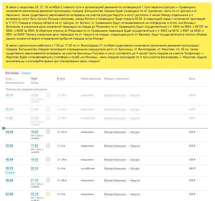 расписание электричек казанский вокзал шатура. расписание электричек выхино шатура. шатура электричка. расписание электричек выхино. станции казанского направления электричек схема голутвин.