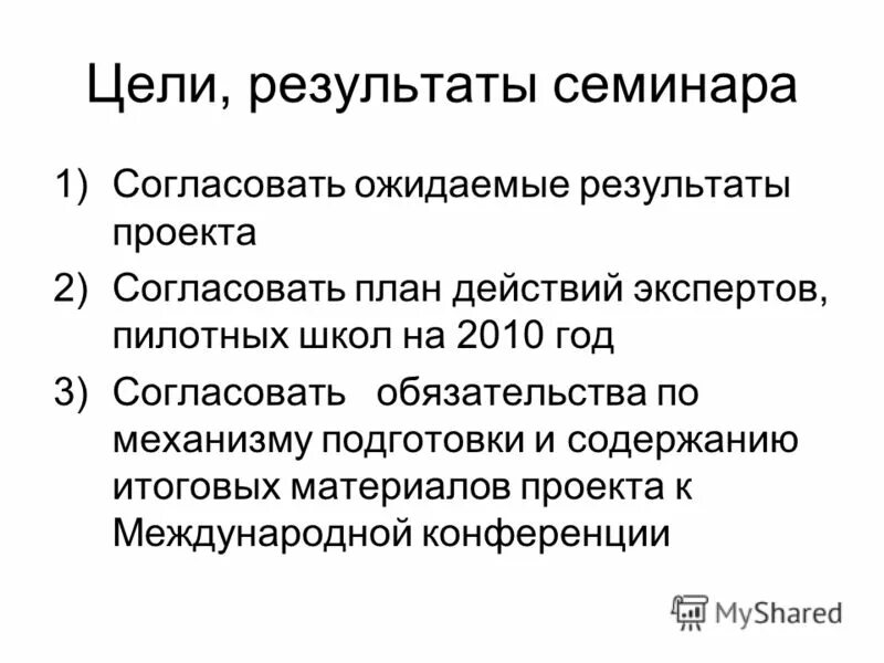 Итоги семинара