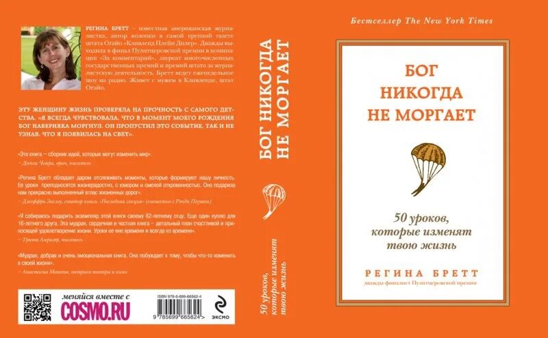 50 уроков добрых качеств. Бог никогда не моргает 50 уроков которые изменят твою жизнь.