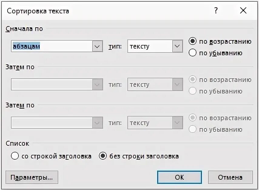 Кнопка сортировка. Сортировка текста. сортировка по убыванию в тексте. список с сортировкой по убыванию. как сортировать текст по абзацам.
