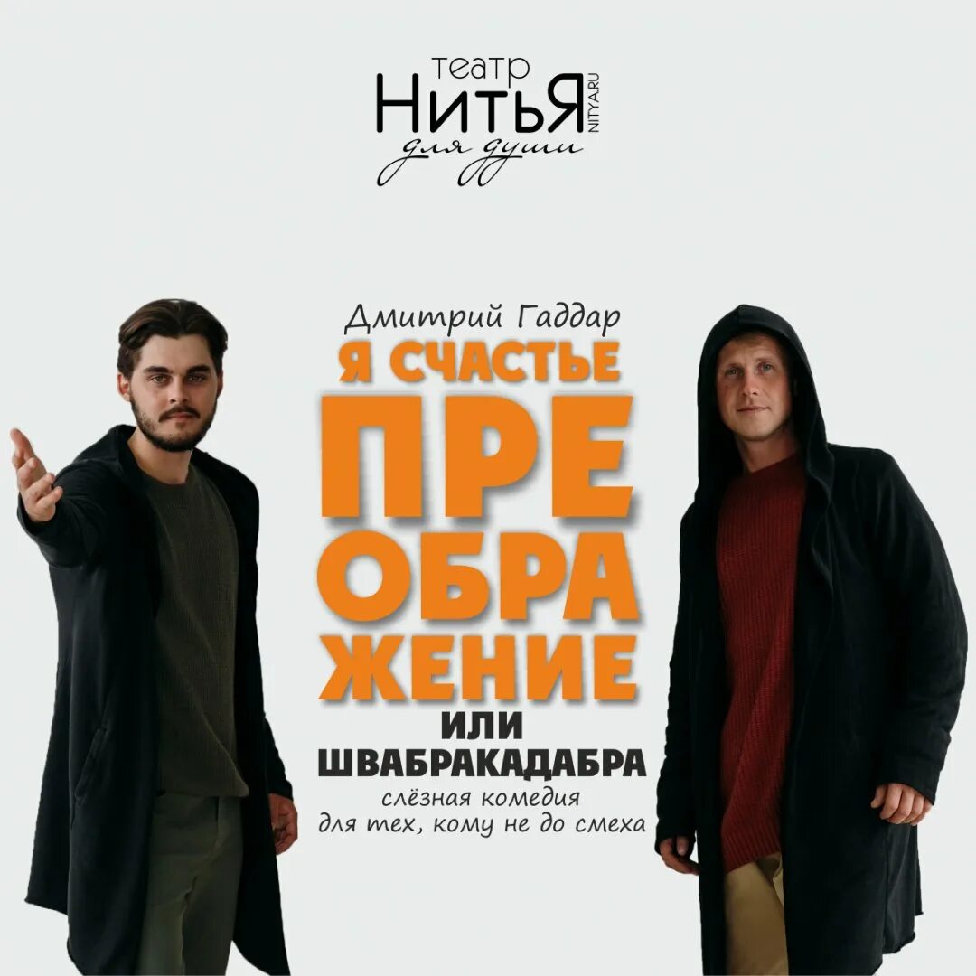 Театр нитья для души. Нитья счастья. Театр нитья чудотворцы. Я счастье день ангела нитья. Театр нитья.