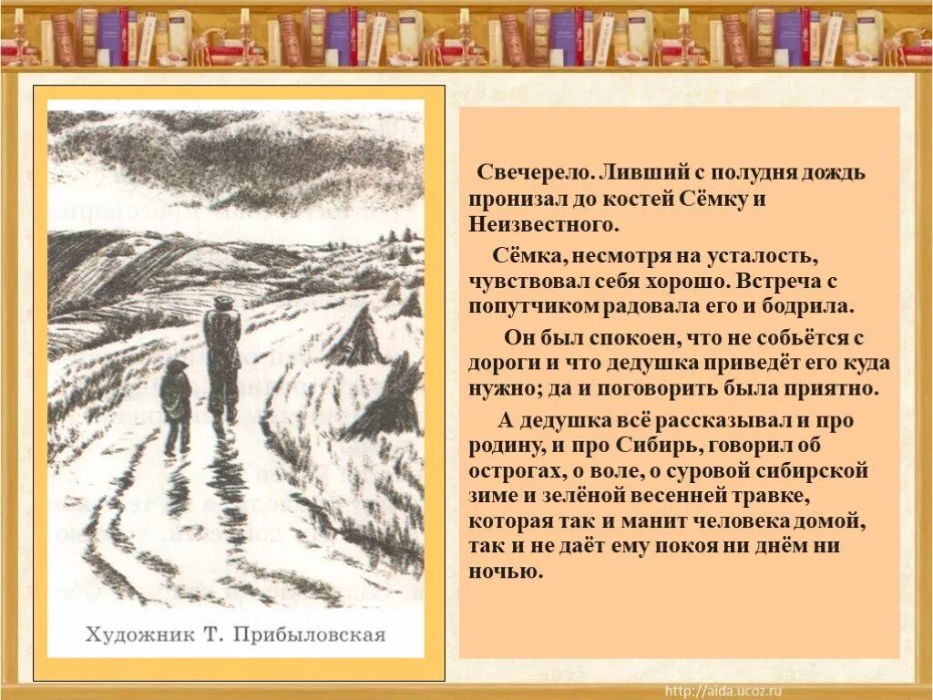 Телешова. Рассказ телешова домой. Рассказ телешова домой. Телешов, домой -. Телешов, домой -.