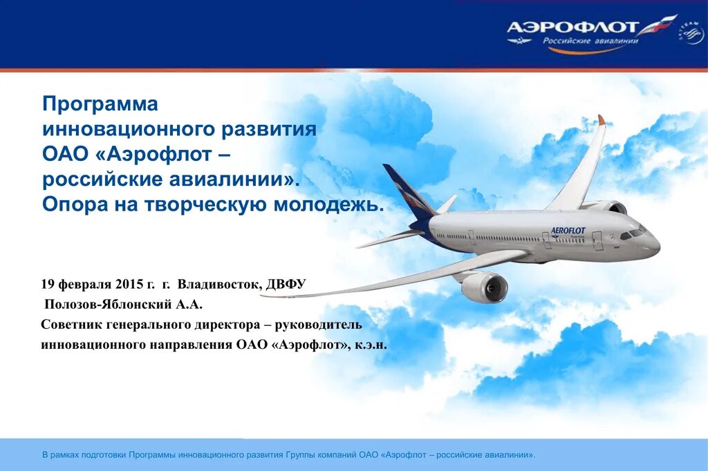 Письмо аэрофлот понижение статуса. Калькулятор миль аэрофлот. Пресс релиз аэрофлот. Аэрофлот пульс. Аэрофлот пульс.