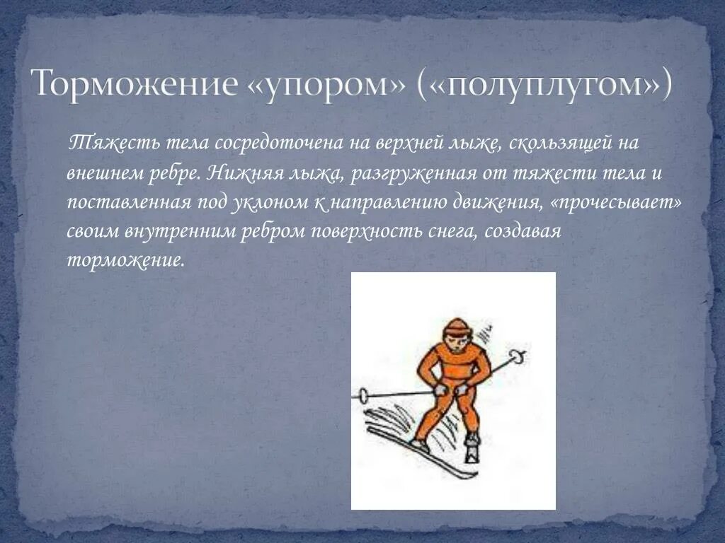Торможение махом. Торможение на лыжах. Торможение упором. Торможение упором на лыжах техника. Техника выполнения торможения на лыжах.