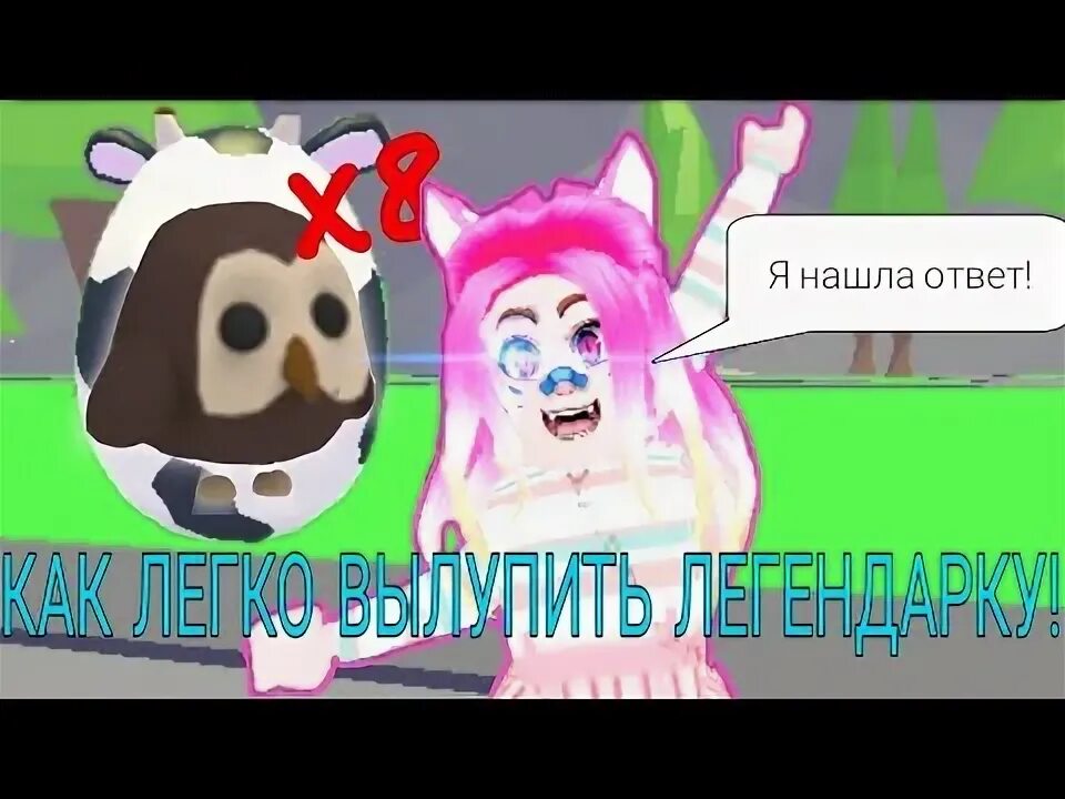 Как получить бесплатного легендарного пета
