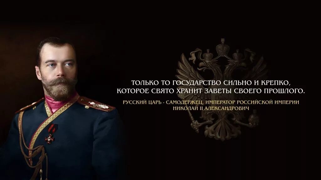 Выражения царя. Цитаты николая 2 о россии. высказывания царя николая 2. николай 2 достояние россии. цитаты николая 2.