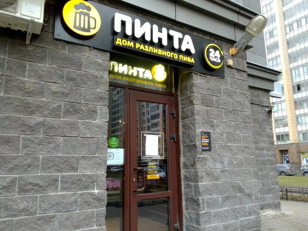 Магазин пинта. Пинта армавир. Магазин пинта спб. Анапское пиво. Пинта псков.