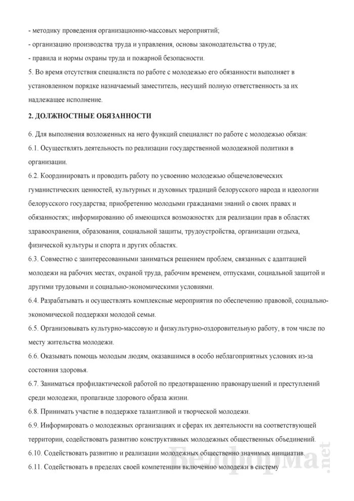 Характеристика на менеджера по персоналу. Должностные обязанности инженера. Должностная инструкция специалиста по молодежи. Должностные обязанности специалиста. Должностные качества.